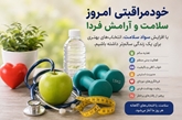 یک کارشناس آموزش:  سواد سلامت، انتخاب‌های آگاهانه و سبک زندگی سالم را تقویت می‌کند